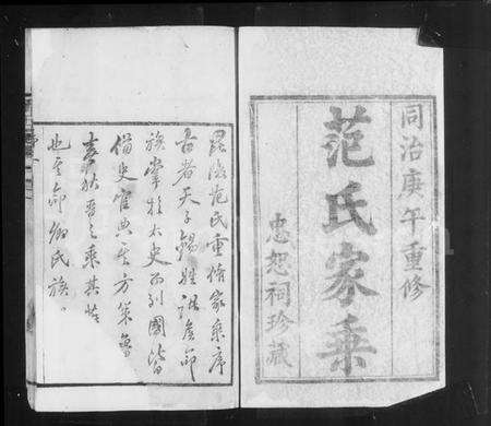 江苏范氏族谱-毘陵范氏重修家乘 [12卷](别名：范氏家乘).pdf电子版预览图4