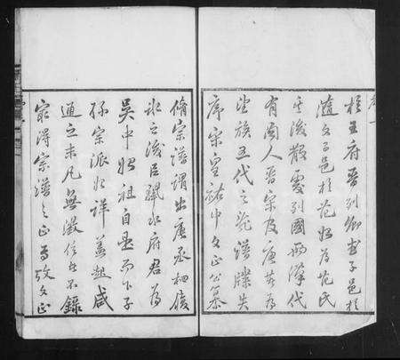 江苏范氏族谱-毘陵范氏重修家乘 [12卷](别名：范氏家乘).pdf电子版预览图5