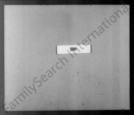 江苏范氏族谱-无锡范氏家乘 [2卷,及卷首](别名：范氏家乘、范氏无锡北塘支谱).pdf电子版缩略图