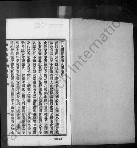 江苏范氏族谱-无锡范氏家乘 [2卷,及卷首](别名：范氏家乘、范氏无锡北塘支谱).pdf电子版预览图2