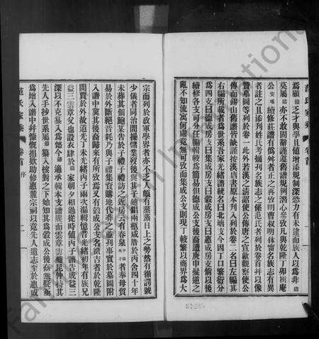 江苏范氏族谱-无锡范氏家乘 [2卷,及卷首](别名：范氏家乘、范氏无锡北塘支谱).pdf电子版预览图3