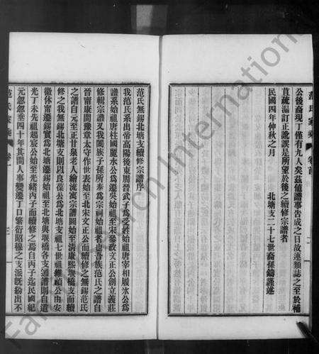 江苏范氏族谱-无锡范氏家乘 [2卷,及卷首](别名：范氏家乘、范氏无锡北塘支谱).pdf电子版预览图4