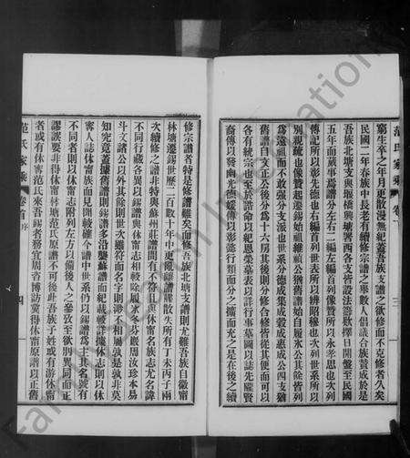 江苏范氏族谱-无锡范氏家乘 [2卷,及卷首](别名：范氏家乘、范氏无锡北塘支谱).pdf电子版预览图5