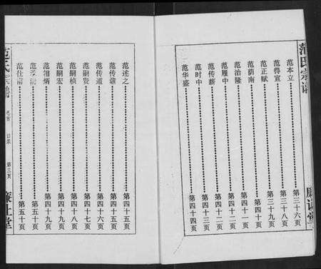 湖北范氏族谱-范氏宗谱 [16卷](别名：应城范氏宗谱、Fan Shi Zong Pu).pdf电子版预览图3