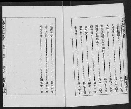 湖北范氏族谱-范氏宗谱 [16卷](别名：应城范氏宗谱、Fan Shi Zong Pu).pdf电子版预览图5