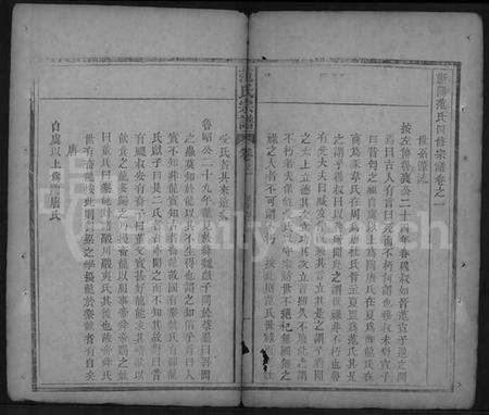 湖北范氏族谱-范氏宗谱 [32卷,首3卷](别名：蕲阳范氏四修宗谱).pdf电子版预览图1