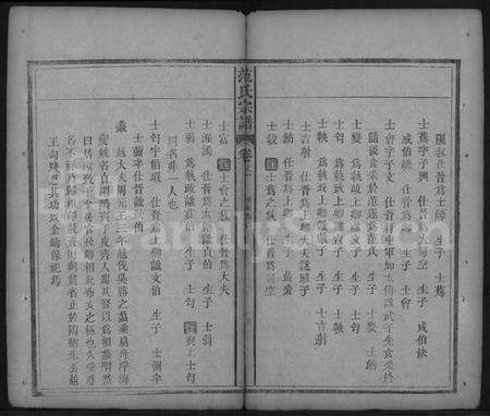 湖北范氏族谱-范氏宗谱 [32卷,首3卷](别名：蕲阳范氏四修宗谱).pdf电子版预览图3