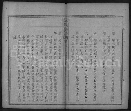 湖北范氏族谱-范氏宗谱 [32卷,首3卷](别名：蕲阳范氏四修宗谱).pdf电子版预览图4