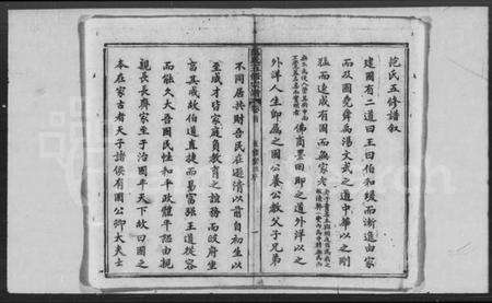 湖北范氏族谱-范氏宗谱 [33卷,首3卷](别名：蕲阳范氏五修宗谱、范氏五修宗谱).pdf电子版缩略图