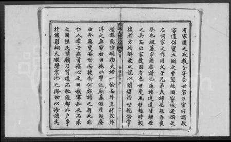 湖北范氏族谱-范氏宗谱 [33卷,首3卷](别名：蕲阳范氏五修宗谱、范氏五修宗谱).pdf电子版预览图1