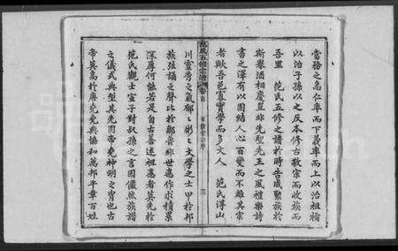 湖北范氏族谱-范氏宗谱 [33卷,首3卷](别名：蕲阳范氏五修宗谱、范氏五修宗谱).pdf电子版预览图2