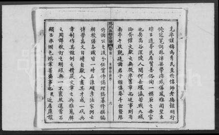 湖北范氏族谱-范氏宗谱 [33卷,首3卷](别名：蕲阳范氏五修宗谱、范氏五修宗谱).pdf电子版预览图5