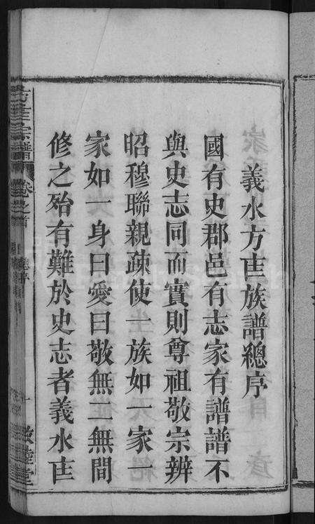 湖北方匡氏方氏匡氏族谱-方匡宗谱 [63卷首3卷](别名：义水方匡宗谱).pdf电子版预览图3