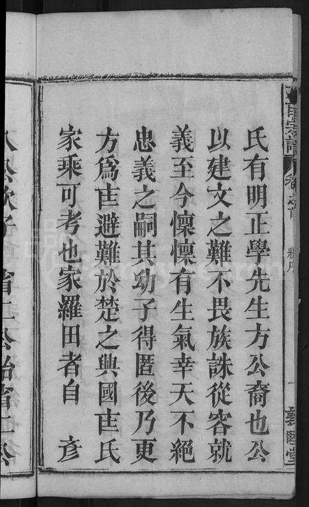 湖北方匡氏方氏匡氏族谱-方匡宗谱 [63卷首3卷](别名：义水方匡宗谱).pdf电子版预览图4