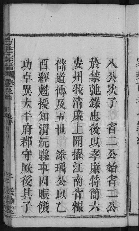 湖北方匡氏方氏匡氏族谱-方匡宗谱 [63卷首3卷](别名：义水方匡宗谱).pdf电子版预览图5