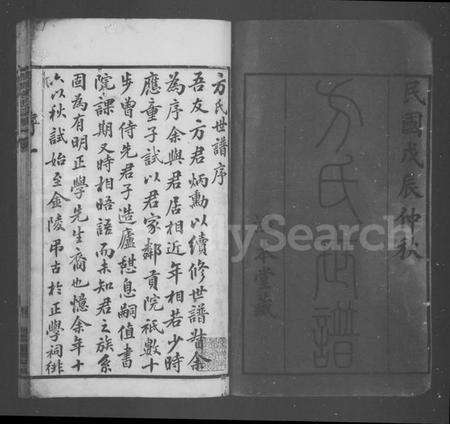 江苏方氏族谱-毘陵芳茂里方氏宗谱 [26卷,首1卷](别名：毘陵芳茂里方氏宗谱).pdf电子版预览图2