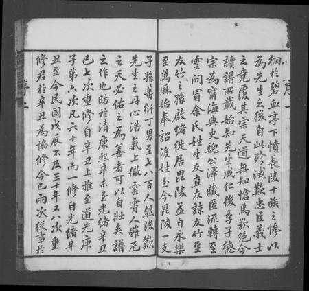 江苏方氏族谱-毘陵芳茂里方氏宗谱 [26卷,首1卷](别名：毘陵芳茂里方氏宗谱).pdf电子版预览图3