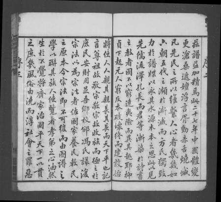 江苏方氏族谱-毘陵芳茂里方氏宗谱 [26卷,首1卷](别名：毘陵芳茂里方氏宗谱).pdf电子版预览图4