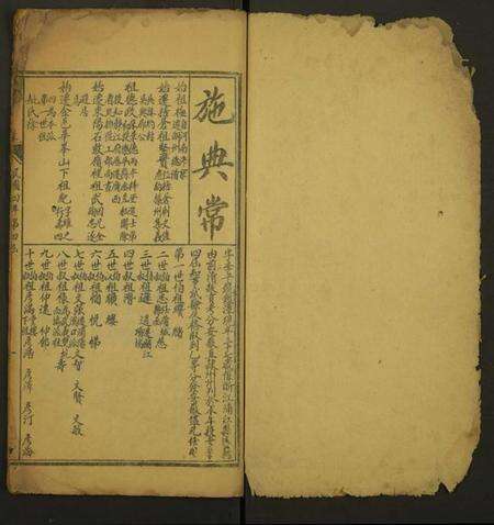 浙江施氏族谱-施典常履历.pdf电子版预览图1