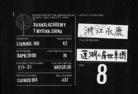 浙江施氏族谱-[施氏]莲湖二房世系图.pdf电子版缩略图