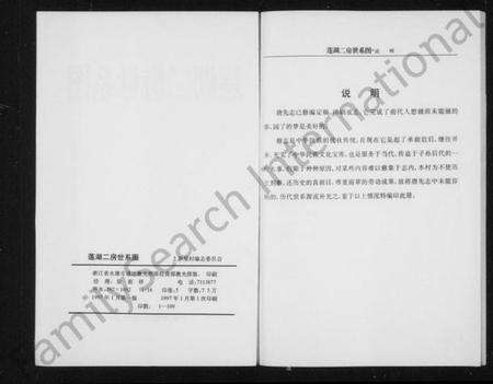 浙江施氏族谱-[施氏]莲湖二房世系图.pdf电子版预览图3