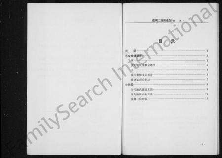 浙江施氏族谱-[施氏]莲湖二房世系图.pdf电子版预览图4