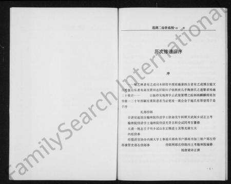 浙江施氏族谱-[施氏]莲湖二房世系图.pdf电子版预览图5