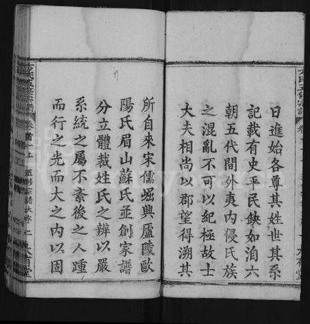 湖北方氏族谱-方氏五修宗谱 [48卷,首5卷](别名：方氏宗谱).pdf电子版预览图2