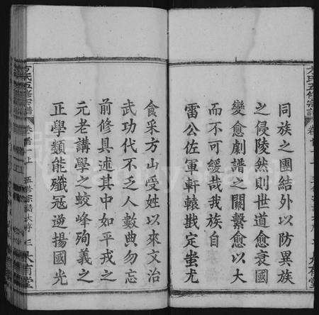 湖北方氏族谱-方氏五修宗谱 [48卷,首5卷](别名：方氏宗谱).pdf电子版预览图3