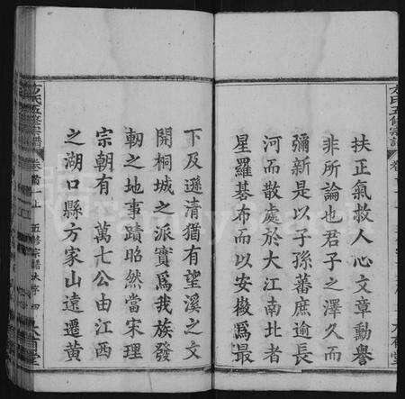 湖北方氏族谱-方氏五修宗谱 [48卷,首5卷](别名：方氏宗谱).pdf电子版预览图4