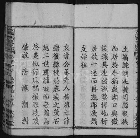 湖北方氏族谱-方氏五修宗谱 [48卷,首5卷](别名：方氏宗谱).pdf电子版预览图5