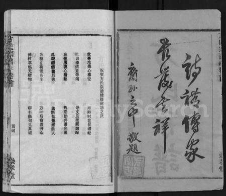 湖北方氏族谱-方氏宗谱 [13卷,首1卷](别名：黄冈方氏永思谱、Fang Shi Zong Pu).pdf电子版预览图2