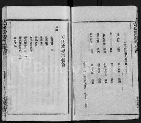 湖北方氏族谱-方氏宗谱 [13卷,首1卷](别名：黄冈方氏永思谱、Fang Shi Zong Pu).pdf电子版预览图3