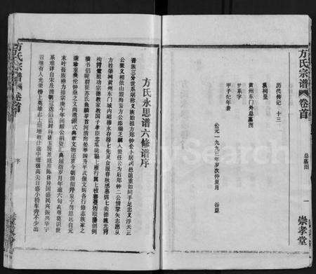 湖北方氏族谱-方氏宗谱 [13卷,首1卷](别名：黄冈方氏永思谱、Fang Shi Zong Pu).pdf电子版预览图4