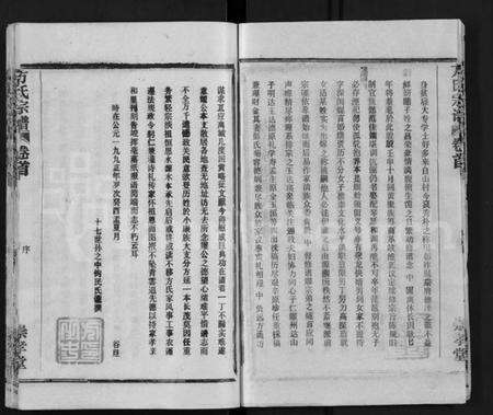 湖北方氏族谱-方氏宗谱 [13卷,首1卷](别名：黄冈方氏永思谱、Fang Shi Zong Pu).pdf电子版预览图5