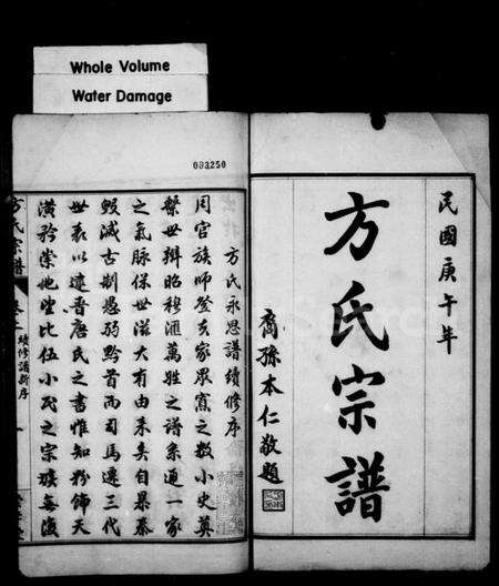 湖北方氏族谱-方氏宗谱 [13卷,首3卷](别名：方氏永思谱续修、黄冈方氏永思谱).pdf电子版预览图1