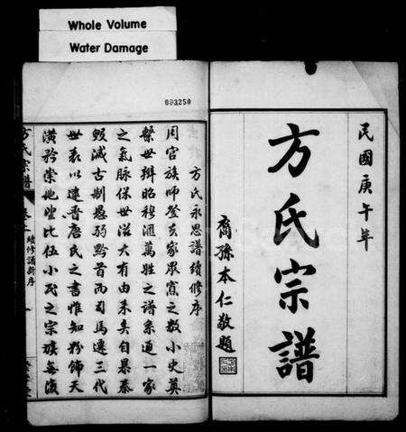 湖北方氏族谱-方氏宗谱 [13卷,首3卷](别名：方氏永思谱续修、黄冈方氏永思谱).pdf电子版预览图2