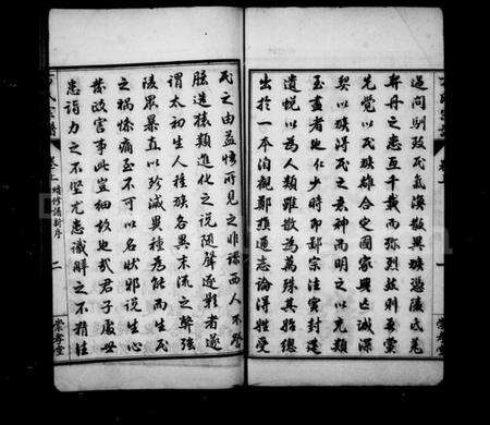 湖北方氏族谱-方氏宗谱 [13卷,首3卷](别名：方氏永思谱续修、黄冈方氏永思谱).pdf电子版预览图3