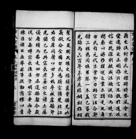 湖北方氏族谱-方氏宗谱 [13卷,首3卷](别名：方氏永思谱续修、黄冈方氏永思谱).pdf电子版预览图4