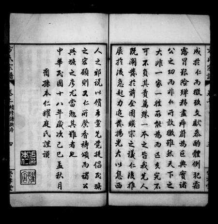 湖北方氏族谱-方氏宗谱 [13卷,首3卷](别名：方氏永思谱续修、黄冈方氏永思谱).pdf电子版预览图5