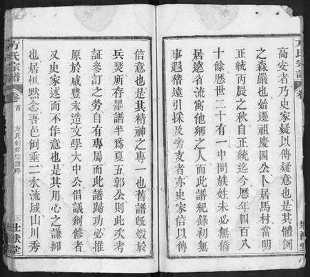 湖北方氏族谱-方氏宗谱 [6卷,首2卷](别名：楚北麻城方氏宗谱).pdf电子版预览图4