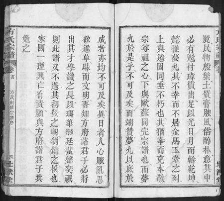 湖北方氏族谱-方氏宗谱 [6卷,首2卷](别名：楚北麻城方氏宗谱).pdf电子版预览图5