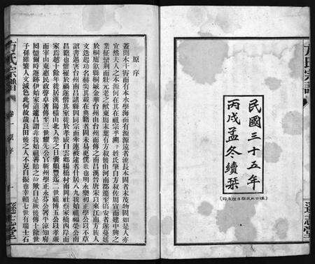 湖北方氏族谱-方氏宗谱 [8卷](别名：Fang Shi Zong Pu).pdf电子版预览图2