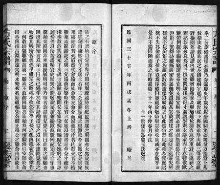 湖北方氏族谱-方氏宗谱 [8卷](别名：Fang Shi Zong Pu).pdf电子版预览图3