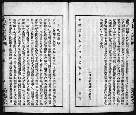 湖北方氏族谱-方氏宗谱 [8卷](别名：Fang Shi Zong Pu).pdf电子版预览图5