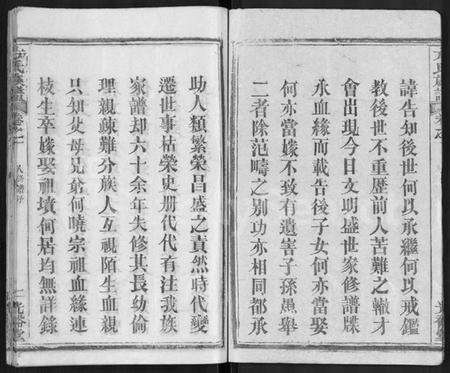 湖北方氏族谱-方氏族谱 [27卷](别名：方氏宗谱).pdf电子版预览图2