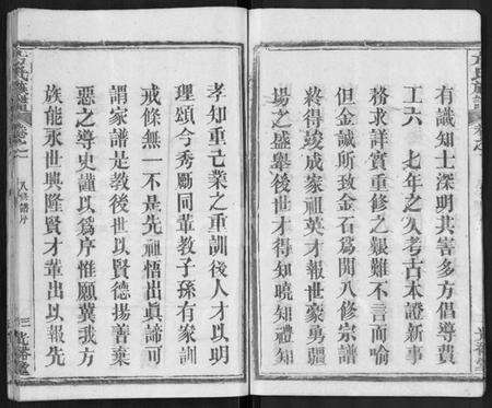 湖北方氏族谱-方氏族谱 [27卷](别名：方氏宗谱).pdf电子版预览图3