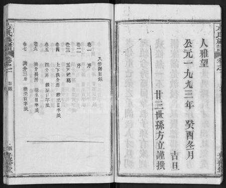 湖北方氏族谱-方氏族谱 [27卷](别名：方氏宗谱).pdf电子版预览图4