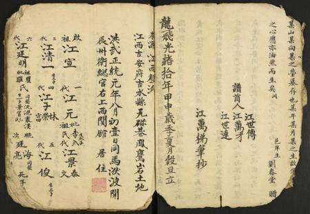 湖南江氏族谱-江氏宗谱.pdf电子版预览图3