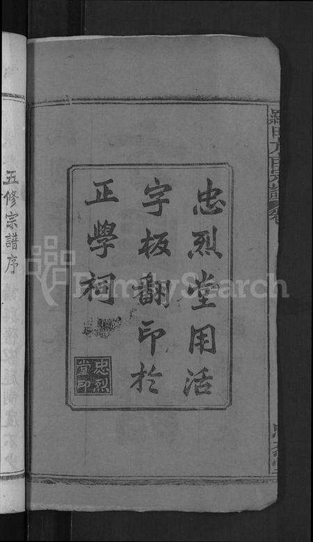 湖北方氏匡氏族谱-罗田方匡宗谱 [20卷](别名：方匡宗谱、方匡五修宗谱).pdf电子版预览图4